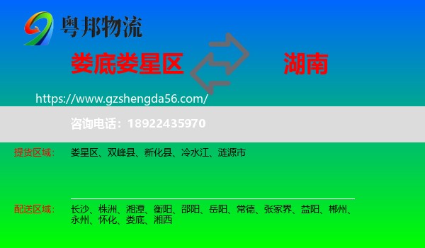 娄星区到湖南物流专线