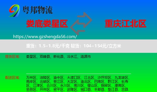娄星区到江北区物流专线