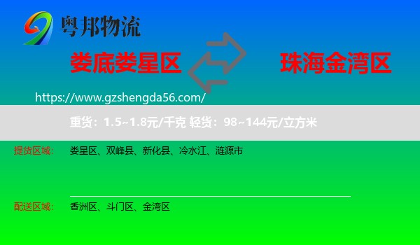 娄星区到金湾区物流专线