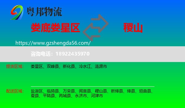 娄星区到稷山县物流专线