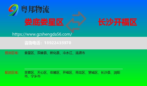 娄星区到开福区物流专线