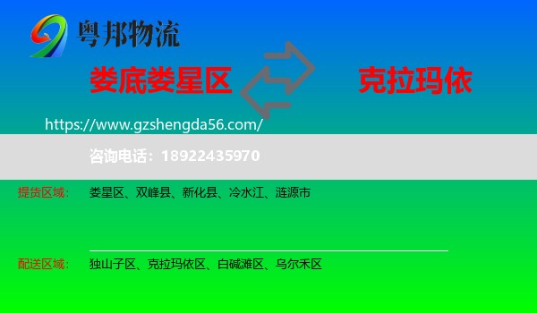 娄星区到克拉玛依物流专线