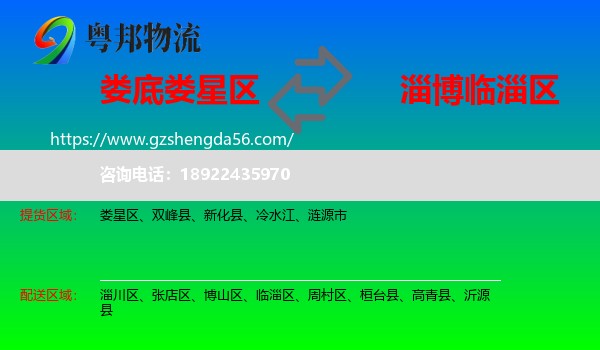 娄星区到临淄区物流专线
