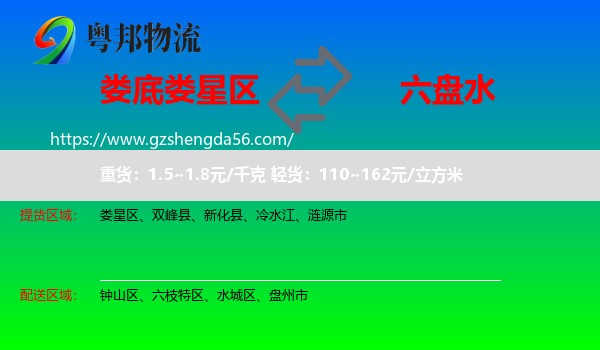 娄星区到六盘水物流专线