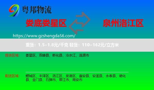 娄星区到洛江区物流专线