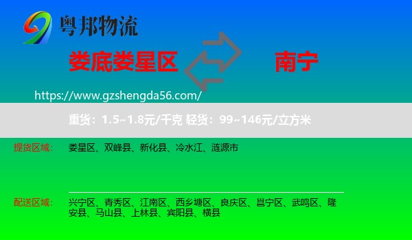娄星区到南宁专线