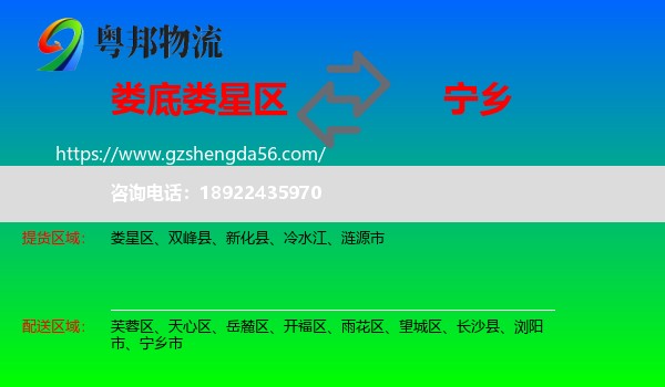 娄星区到宁乡市物流专线
