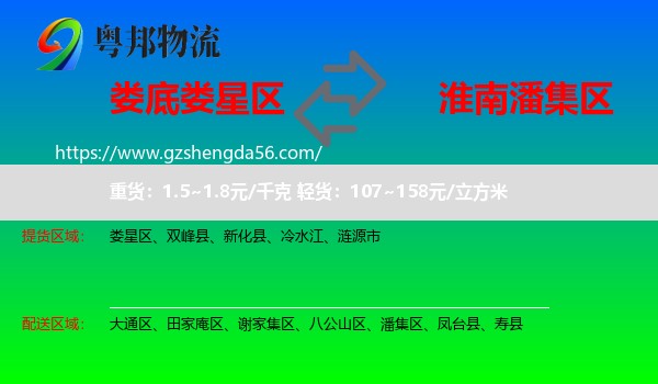 娄星区到潘集区物流专线