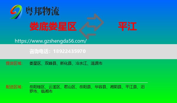 娄星区到平江县物流专线