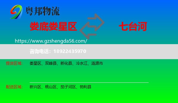 娄星区到七台河物流专线