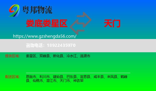 娄星区到天门市物流专线