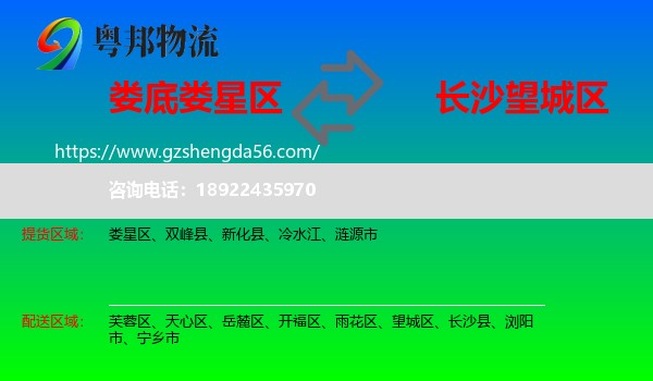 娄星区到望城区物流专线