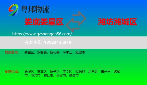 娄星区到潍城区物流专线