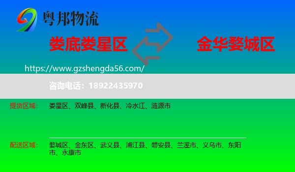 娄星区到婺城区物流专线