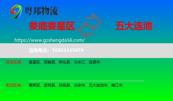 娄星区到五大连池市物流专线