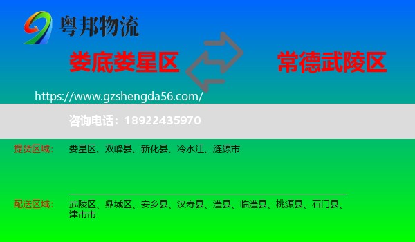 娄星区到武陵区物流专线