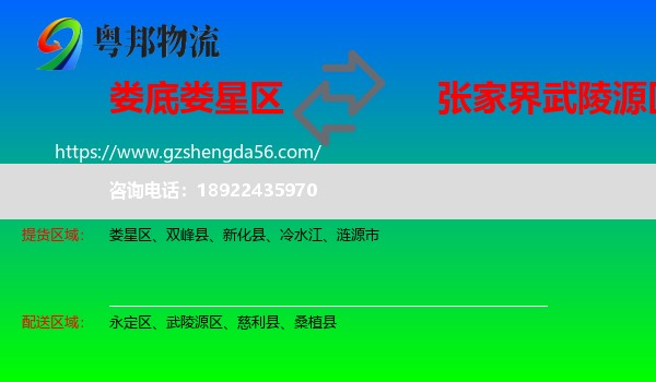 娄星区到武陵源区物流专线