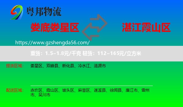 娄星区到霞山区物流专线