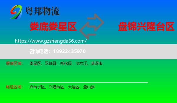 娄星区到兴隆台区物流专线