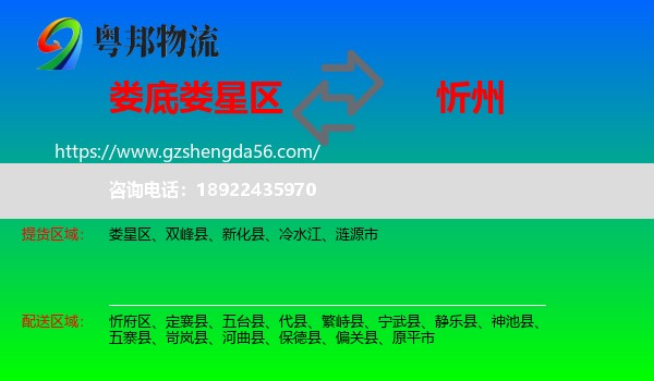 娄星区到忻州物流专线