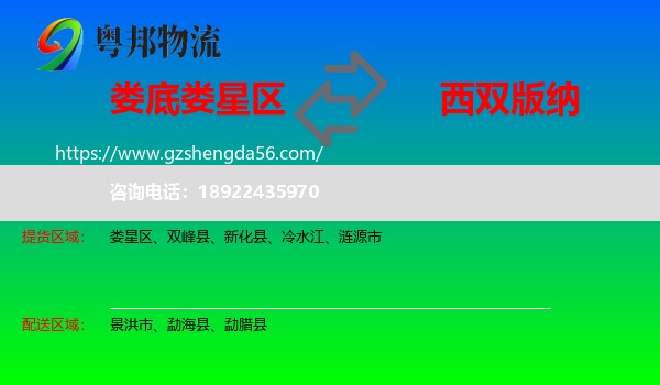 娄星区到西双版纳物流专线