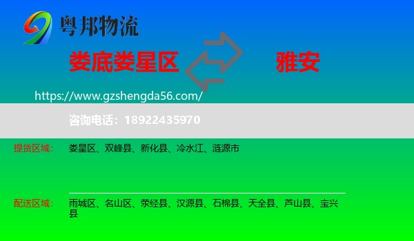 娄星区到雅安物流专线