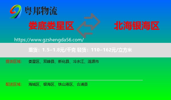 娄星区到银海区物流专线