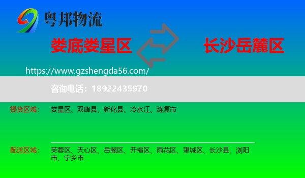 娄星区到岳麓区物流专线