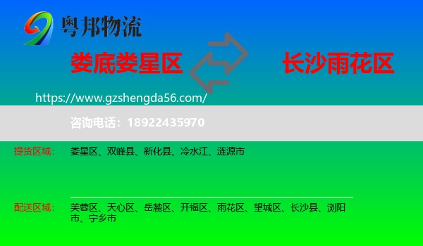 娄星区到雨花区物流专线