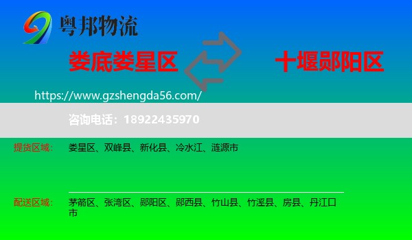娄星区到郧阳区物流专线