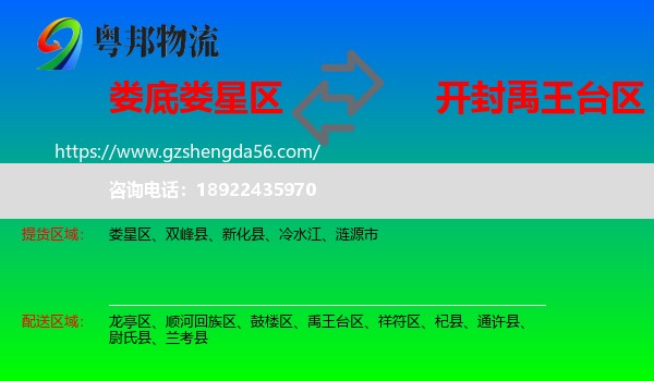 娄星区到禹王台区物流专线