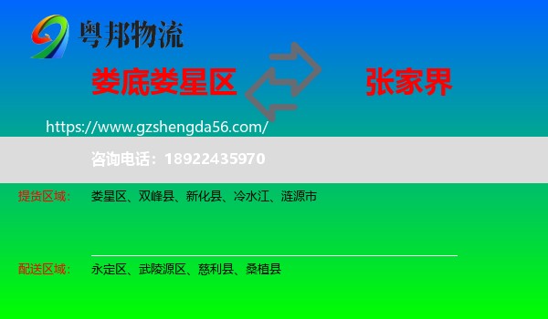 娄星区到张家界物流专线