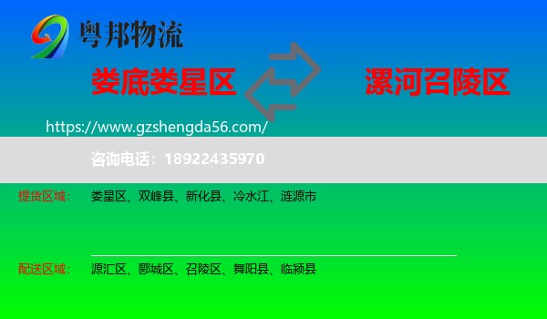 娄星区到召陵区物流专线