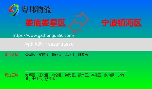 娄星区到镇海区物流专线