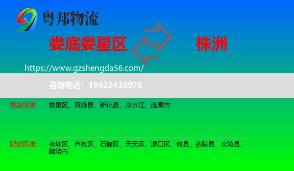 娄星区到株洲物流专线