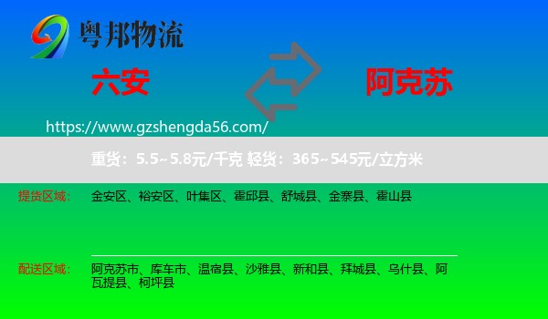 六安到阿克苏物流