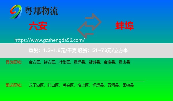六安到蚌埠物流