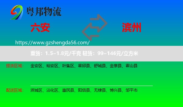 六安到滨州物流