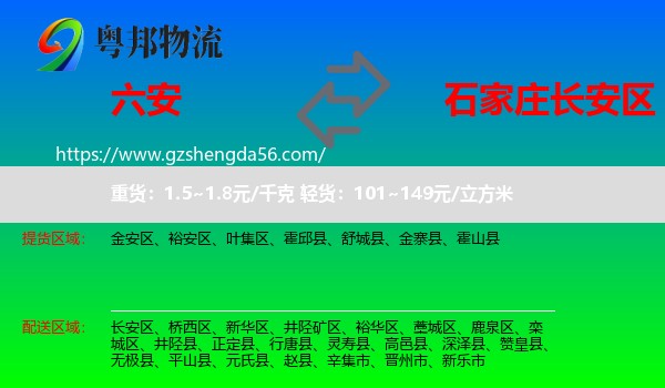 六安到长安区物流专线