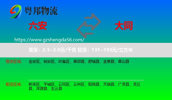 六安到大同物流
