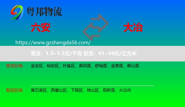 六安到大冶市物流专线