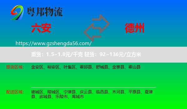 六安到德州物流