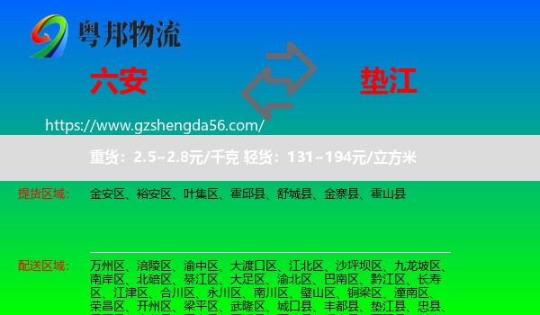 六安到垫江县物流