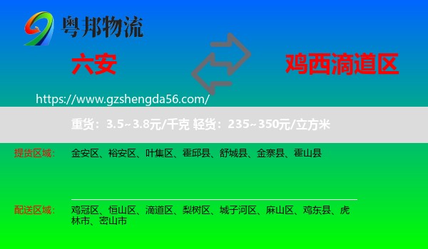 六安到滴道区物流专线
