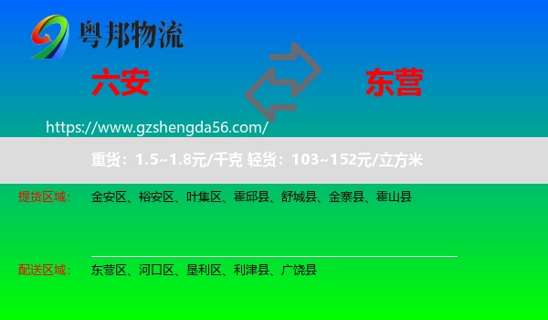 六安到东营物流