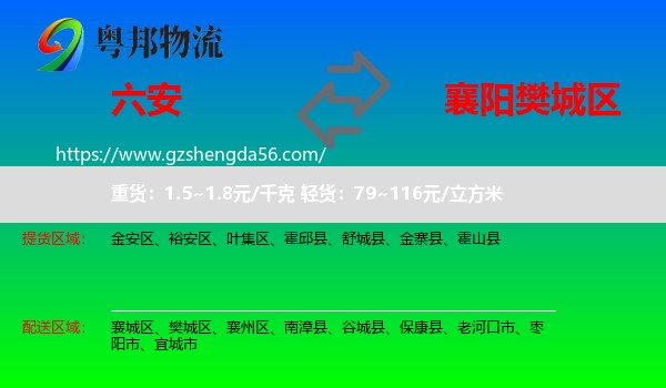 六安到樊城区物流专线