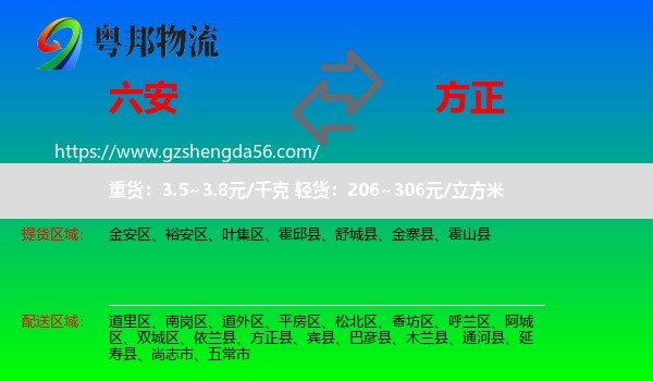 六安到方正县物流专线