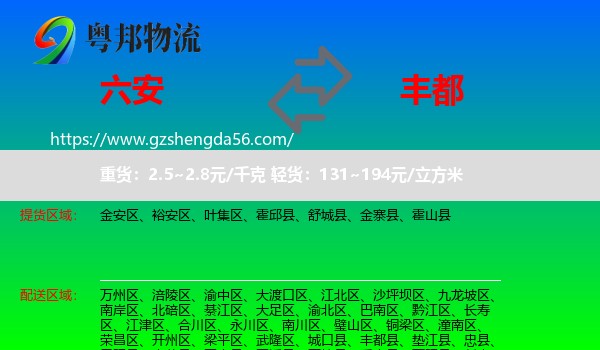 六安到丰都县物流