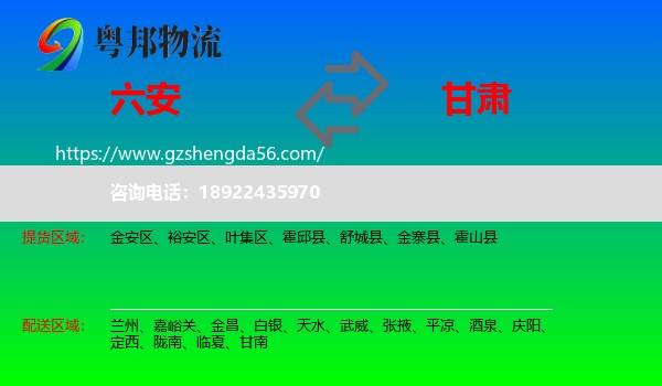 六安到甘肃物流