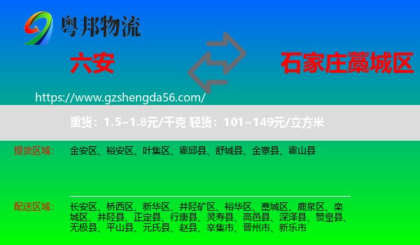 六安到藁城区物流专线